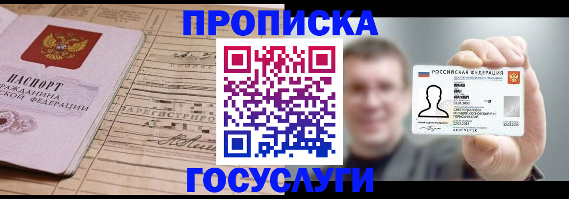 временная прописка в Чулыме