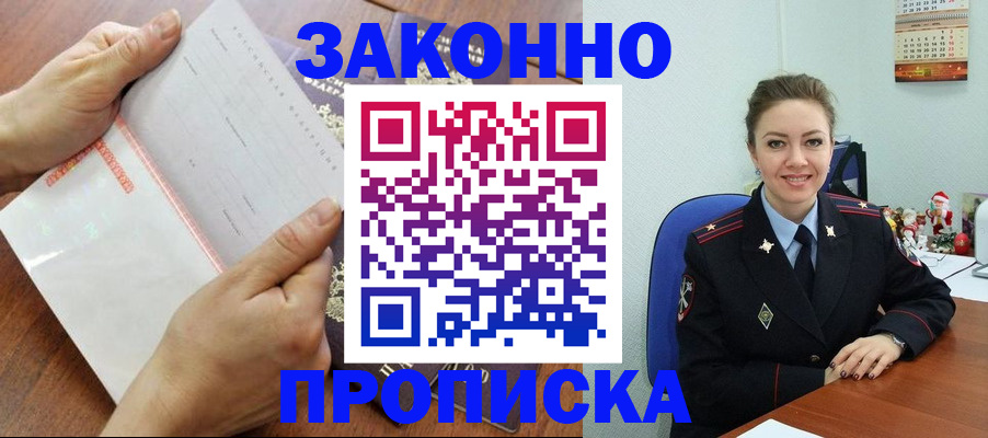 временная регистрация законно в Чулыме