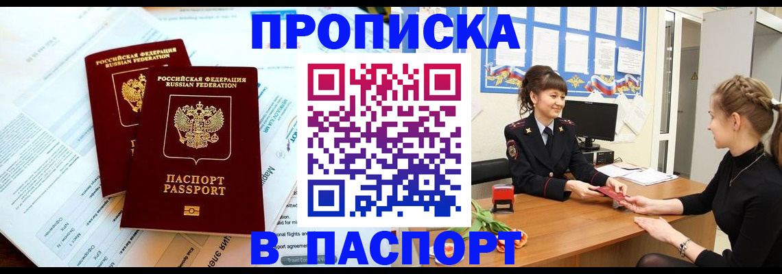 прописка штамп в Чулыме