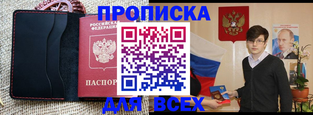 прописка 2025 в Чулыме